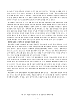 인터넷중독 청소년들의 실태와 대책방안-7