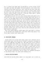 인터넷중독 청소년들의 실태와 대책방안-9