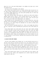 인터넷중독 청소년들의 실태와 대책방안-10
