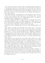 인터넷중독 청소년들의 실태와 대책방안-11