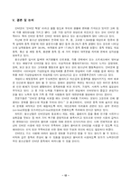 인터넷중독 청소년들의 실태와 대책방안-12