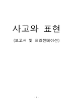 인터넷중독 청소년들의 실태와 대책방안-14