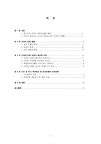 총기난사 사건을 통해 본 군대문제의 시사점과 개선방향-2