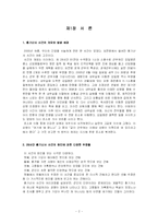 총기난사 사건을 통해 본 군대문제의 시사점과 개선방향-3