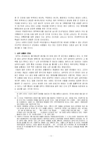 총기난사 사건을 통해 본 군대문제의 시사점과 개선방향-6