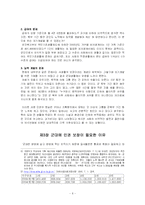 총기난사 사건을 통해 본 군대문제의 시사점과 개선방향-7