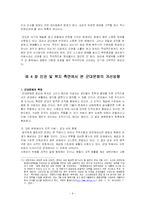 총기난사 사건을 통해 본 군대문제의 시사점과 개선방향-10
