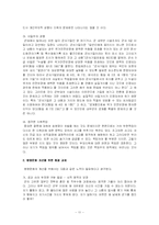 총기난사 사건을 통해 본 군대문제의 시사점과 개선방향-12
