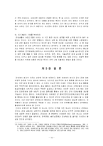 총기난사 사건을 통해 본 군대문제의 시사점과 개선방향-15