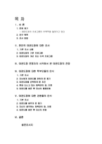 태권도 프로그램의 영향-2