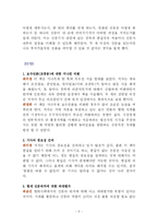 [미디어] `신문읽기의 혁명` 책 요약 및 비평-9