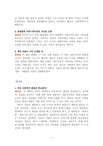[미디어] `신문읽기의 혁명` 책 요약 및 비평-11