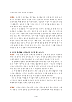 [미디어] `신문읽기의 혁명` 책 요약 및 비평-16