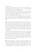 [미디어] `신문읽기의 혁명` 책 요약 및 비평-17