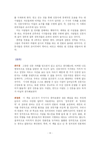 [미디어] `신문읽기의 혁명` 책 요약 및 비평-18