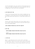 [매스컴] 인터넷 사용자들이 배너광고에 갖는 인식-7