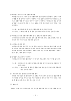 [매스컴] 인터넷 사용자들이 배너광고에 갖는 인식-15