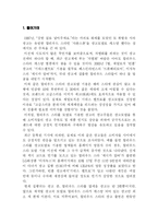 [매스컴] 할리우드 스타를 기용한 광고의 광고효과에 대한 조사 및 분석 -베스킨라빈스 광고를 중심으로-3
