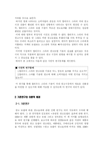 [매스컴] 할리우드 스타를 기용한 광고의 광고효과에 대한 조사 및 분석 -베스킨라빈스 광고를 중심으로-4