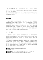 [매스컴] 할리우드 스타를 기용한 광고의 광고효과에 대한 조사 및 분석 -베스킨라빈스 광고를 중심으로-9