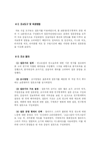[매스컴] 할리우드 스타를 기용한 광고의 광고효과에 대한 조사 및 분석 -베스킨라빈스 광고를 중심으로-10