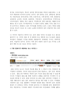 [인터넷뉴스 책임성] 포털사이트 뉴스제공에 있어 기존언론과 같은 책임성-6