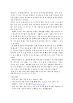 [인터넷뉴스 책임성] 포털사이트 뉴스제공에 있어 기존언론과 같은 책임성-13
