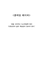 [인터넷뉴스 책임성] 포털사이트 뉴스제공에 있어 기존언론과 같은 책임성-15