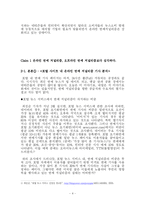 [온라인매체] 온라인 연예 저널리즘의 현재와 성장 가능성-4