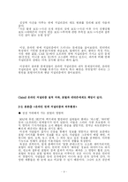 [온라인매체] 온라인 연예 저널리즘의 현재와 성장 가능성-9