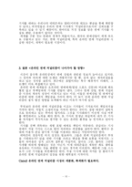 [온라인매체] 온라인 연예 저널리즘의 현재와 성장 가능성-13
