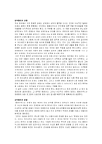 삼두정치 레포트-5