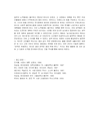 삼두정치 레포트-8