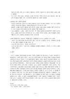 그리스 노예제 레포트-5