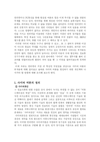 익명성으로본 사이버여론의 부정적영향-2