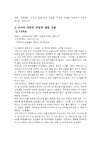 익명성으로본 사이버여론의 부정적영향-7