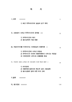 뮤직비디오에 나타난 선정성의 실태 연구-2