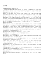 뮤직비디오에 나타난 선정성의 실태 연구-3