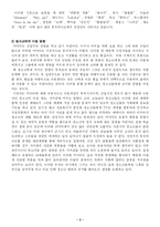 뮤직비디오에 나타난 선정성의 실태 연구-5