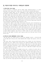 뮤직비디오에 나타난 선정성의 실태 연구-6