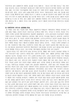 뮤직비디오에 나타난 선정성의 실태 연구-7