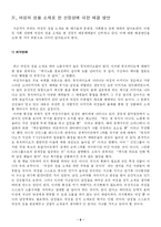 뮤직비디오에 나타난 선정성의 실태 연구-8