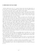 뮤직비디오에 나타난 선정성의 실태 연구-9