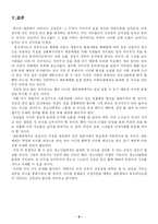 뮤직비디오에 나타난 선정성의 실태 연구-11