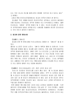 언론사의 온라인뉴스 저작권 행사의 정당성 -통신망(무한정보제공)과 저작권의 대립-17