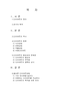 올바른 다이어트-2