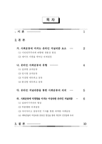 온라인저널리즘을 통한 사회운동-2