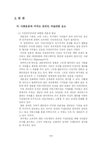 온라인저널리즘을 통한 사회운동-4