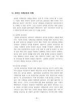 온라인저널리즘을 통한 사회운동-6