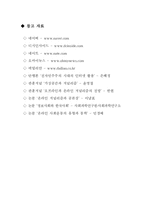 온라인저널리즘을 통한 사회운동-13